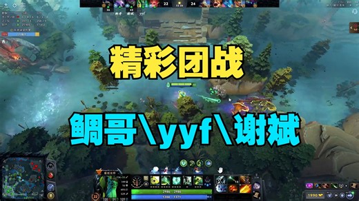 【精彩团战】yyf、谢斌、鲷哥