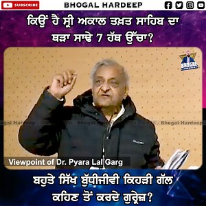 6.7K views · 190 reactions | ਕਿਉਂ ਹੈ ਸ੍ਰੀ ਅਕਾਲ ਤਖ਼ਤ ਸਾਹਿਬ ਦਾ ਥੜਾ ਸਾਢੇ...