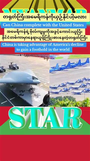 China's Strategy Amid America's Global Decline