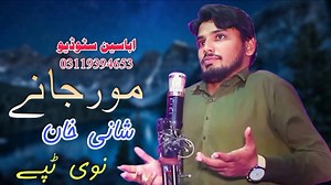 2.6K views · 151 reactions | https://youtu.be/SgvN8lh4scg پورا ٹپو پارہ لینک کلیک کڑے مننہ | Abaseen Studio | Facebook
