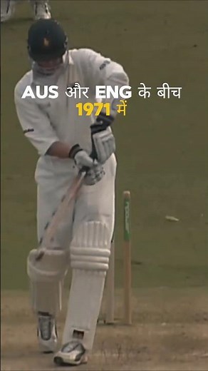 ONE DAY MATCH कि शुरूआत 1971 में 🤔