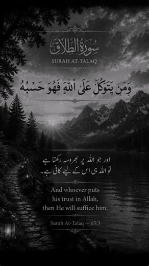 Allah Is Enough for You ❤️ | Surah At-Talaq 65:3 #shorts #quranrecitation #allah #islamicreminder