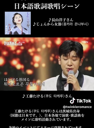 日韓トップテンショーでの歌唱シーン