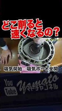 世界一わかりやすいポート研磨 #shorts #MAZDA #rotaryengine #13B #RX7 #FD3S #FC3S #rmagic #ロータリーエンジン #JDM #Tuningcar