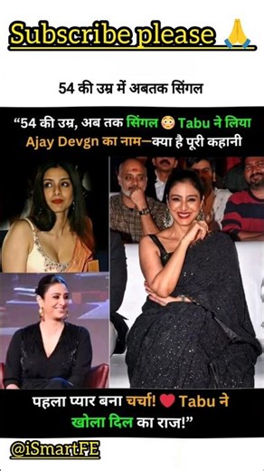 Tabbu aaj bhi singal hai #tabbu #ajaydevgan #bollywood #trending #love #bollywoodirect #baiju #ipl