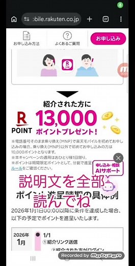 楽天モバイルを初めて申し込むと10,000ポイント(もしくは13,000ポイント)もらえる！？