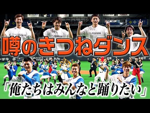 【噂のきつねダンス】俺たちはみんなと踊りたい
