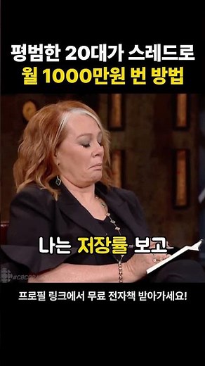 평범한 20대가 스레드로 월 1000만원 번 방법