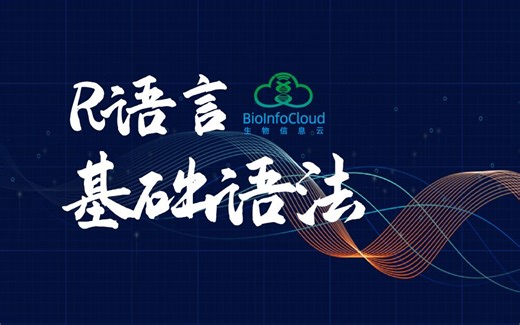 09-3-生信分析中长用的2个数据处理包(tidyr + dplyr) Part 2