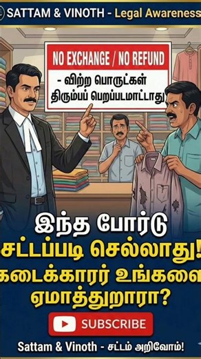 கடைக்காரங்க செய்யும் ஏமாற்று வேலை! 😡 "No Refund" போர்டு செல்லுமா? | Consumer Rights Tamil
