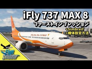 iFly 737 MAX 8 Pre-Release First Impressions & Simbrief Import Method [MSFS 2020: PC]