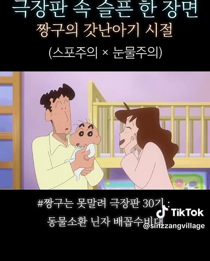 짱구는 못말려 극장판 30기 다시보기 소개