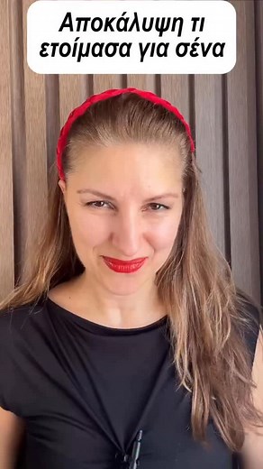 2.3K views · 74 reactions | Αποκάλυψη τι ετοίμασα για σένα   Σου...