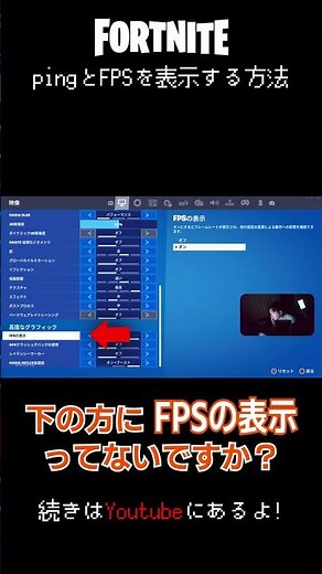 How to display ping and FPS in Fortnite #shorts #fortnite #fortnite