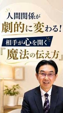 相手が心を開く「Iメッセージ」とは？ #心のバランス