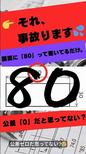 その図面、危険です☠️ #機械加工 #製造業 #図面 #マシニング #加工初心者 #工場#