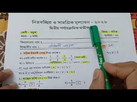 Class 4 | Class 4 Math 2nd Unit Test 2026 | Class 4 math 2nd unit test question paper 2026 | anko