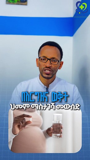 Benet Clinic advises that paracetamol is generally safe during pregnancy when taken in recommended doses. However, consult your doctor before use to ensure safety for both mother and baby. #BenetClinic #Paracetamol #PregnancyCare #SafeMedication #MaternalHealth #PregnancyTips #DoctorAdvice #healthypregnancy