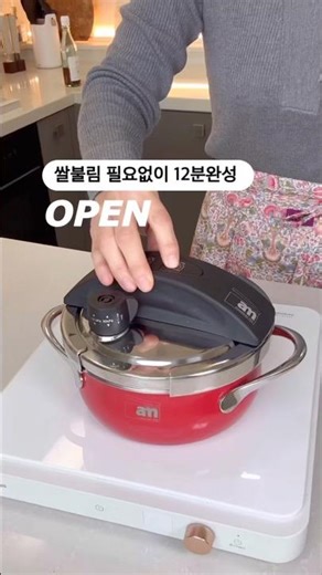 잡곡 불림 필요없는 초고압 압력솥 오픈‼️
