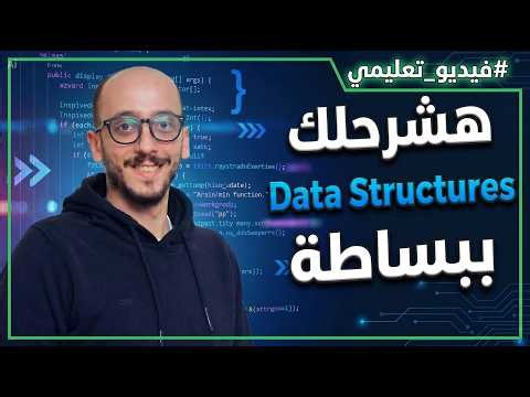 Data Structures is being explained to you for the first time.
