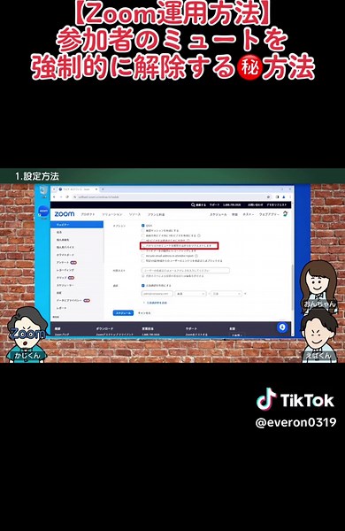 【#83 ホストからの強制ミュート解除】 YouTubeに動画をアップしました！ 是非参考にしてみてください！ #EverOn #Zoom #ウェビナー #ミュート解除