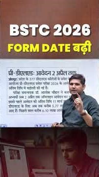 BSTC 2026 Form Last Date बढ़ी | BSTC 2026 Form Date Extended | #bstc2026 #bstc #bstconlineclasses