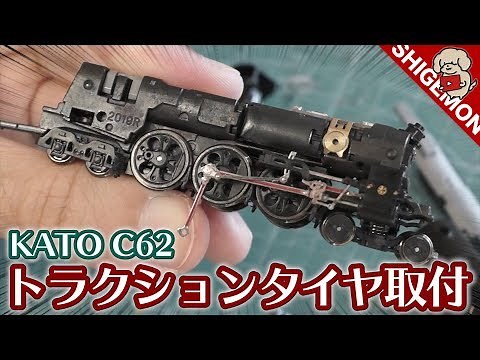 How to disassemble the KATO C62 steam locomotive and install the removed traction tires / N gauge...