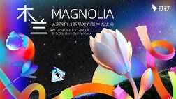 AI钉钉1.1新品发布暨生态大会推出20余款AI产品，发布首个工作智能操作系统Agent OS