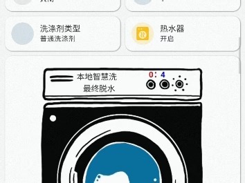 homeassistant 洗衣机之状态作品