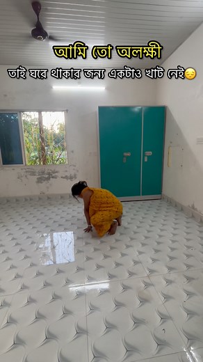 আমি তো একটা অলক্ষী😔 থাকার জন্য বাড়িতে একটা খাট ও নেই #fbreels2025ツ #apvlogs | Ap vlogs abhipriya