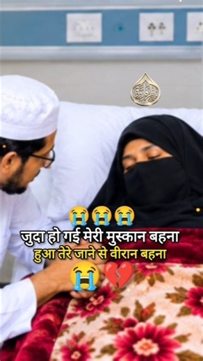 Muskan Bahan Par Emotional Kalam 😭 #emotional #sad #dua #allah #hearttouching #viral #trending #naat