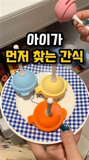 아이가 먼저 찾는 간식~!! #아이스크림틀 #아이간식 #홈메이드아이스크림 #육아템