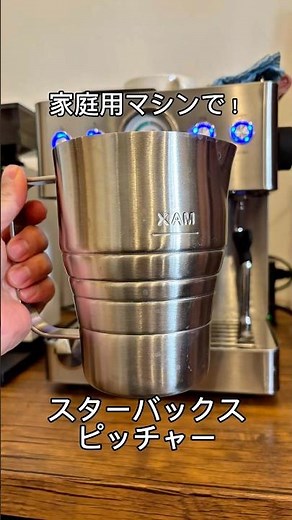 家庭用マシン×スターバックスピッチャーでラテアート！ #エスプレッソ #latteart #スターバックス #ラテアート