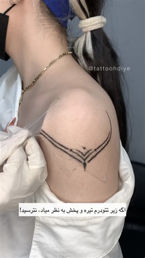 ‎هدیه مهدوی نیا| تتو مشهد | تتوبدن |‎ on Instagram‎: "«کندن تتودرم فقط جدا کردن یه لایه نیست، یه تکنیکه. ✔️ قبل از جدا کردن، پوست باید تمیز و کمی مرطوب باشه؛ نه خشکِ خشک، نه خیس. ✔️ موقع جدا کردن، کشش نباید هم‌جهت با خواب تتو باشه. تتودرم باید برخلاف جهتی که روی پوست خوابیده جدا بشه تا لایه‌ی سالم آسیب نبینه. ✅بعد از جدا کردن تتودرم، ناحیه‌ی تتو رو با صابون آنتی‌باکتریال ملایم و بدون عطر و با دست تمیز، به‌آرومی شست‌وشو بدین (نه لیف، نه فشار) ✅با دستمال تمیز یا حوله‌ی نرم، فقط ضربه‌ای خشک کنین. م