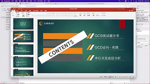 iOS开发-iOS底层知识-面试常问：iOS性能优化进阶必备，多线程核心难点解析；
