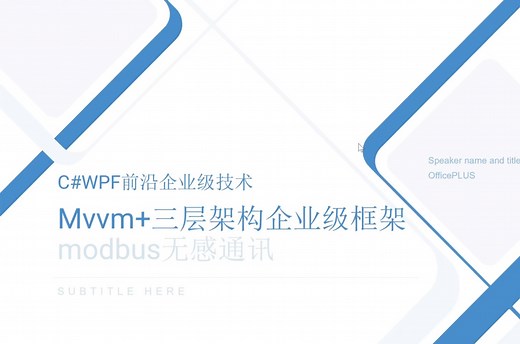 C#WPF Mvvm+三层架构企业级项目实战