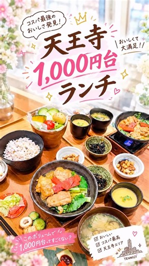 天王寺で見つけた、1,000円台の大満足ランチ❗️