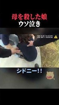 Daughter kills her mother and then fakes tears #horror #crime #America #SidneyPowell