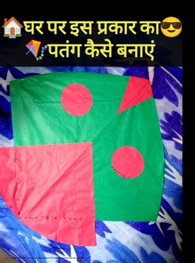😱Most Popular🪁kite making at home//पतंग कैसे बनाये#kite #kiteflying #kitelover #kitemaking #shorts