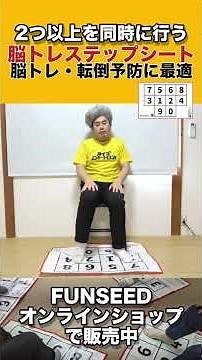 【脳トレステップシート使い方講座】1〜10まで踏んで偶数で手拍子#介護予防 #認知症予防 #介護予防 #脳トレステップシート