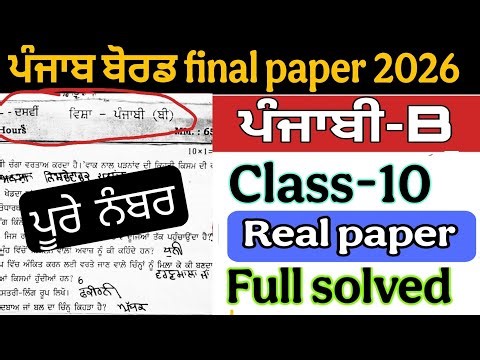Pseb class 10 Punjabi-b final board paper full solved 2026