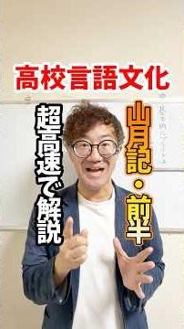 A super-fast explanation of "Sangetsuki - Part 1" from the high school language and culture secti...