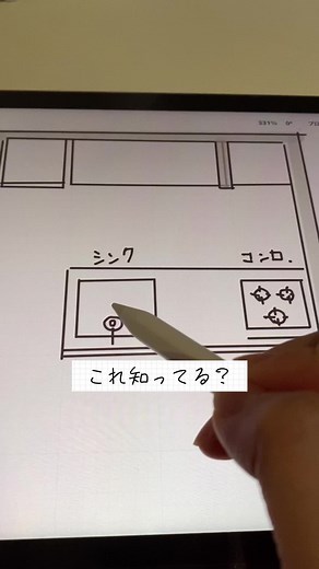 使いやすいキッチン寸法について！#家づくり #間取り作成 #手書き間取り#建築士