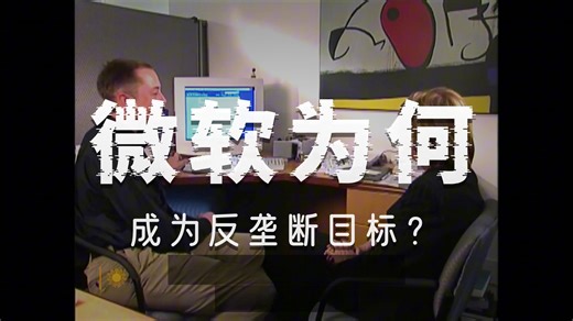 IT | 1998 | 埃隆·马斯克与互联网初创公司对阵微软