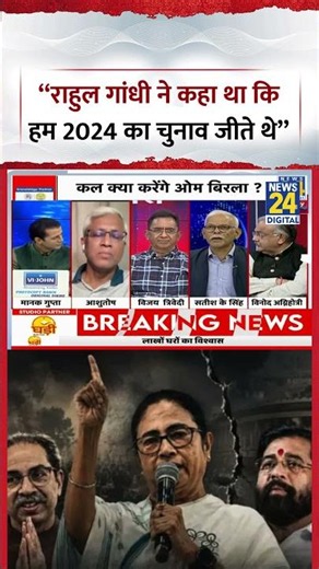 Rashtra Ki Baat: "Rahul Gandhi ने कहा था कि हम 2024 का चुनाव जीते थे"- Satish K Singh
