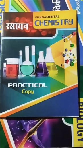 एक छात्र के द्वारा लिखा गया व्यावहारिक प्रति 🤞🤞(Practical Copy)