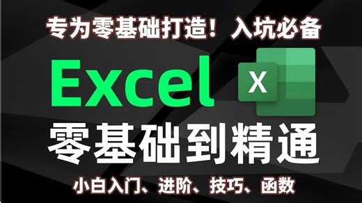 【Excel全198集教程】清华大佬198小时讲完的Excel内部培训教程，全程干货无废话！B站最用心的Excel零基础系统教程，7天掌握办公软件!