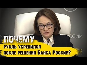 Why did the ruble strengthen after the Bank of Russia's rate cut? Ruble exchange rate forecast
