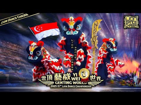 1st Runner Up | Yi Wei 艺威 | 2025 15th Genting World Lion Dance Championship 第15届云顶世界狮王争霸战 | Final 决赛