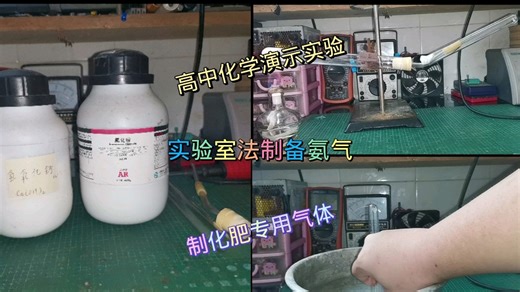 （高中化学）实验室制备NH3（氮及其化合物）